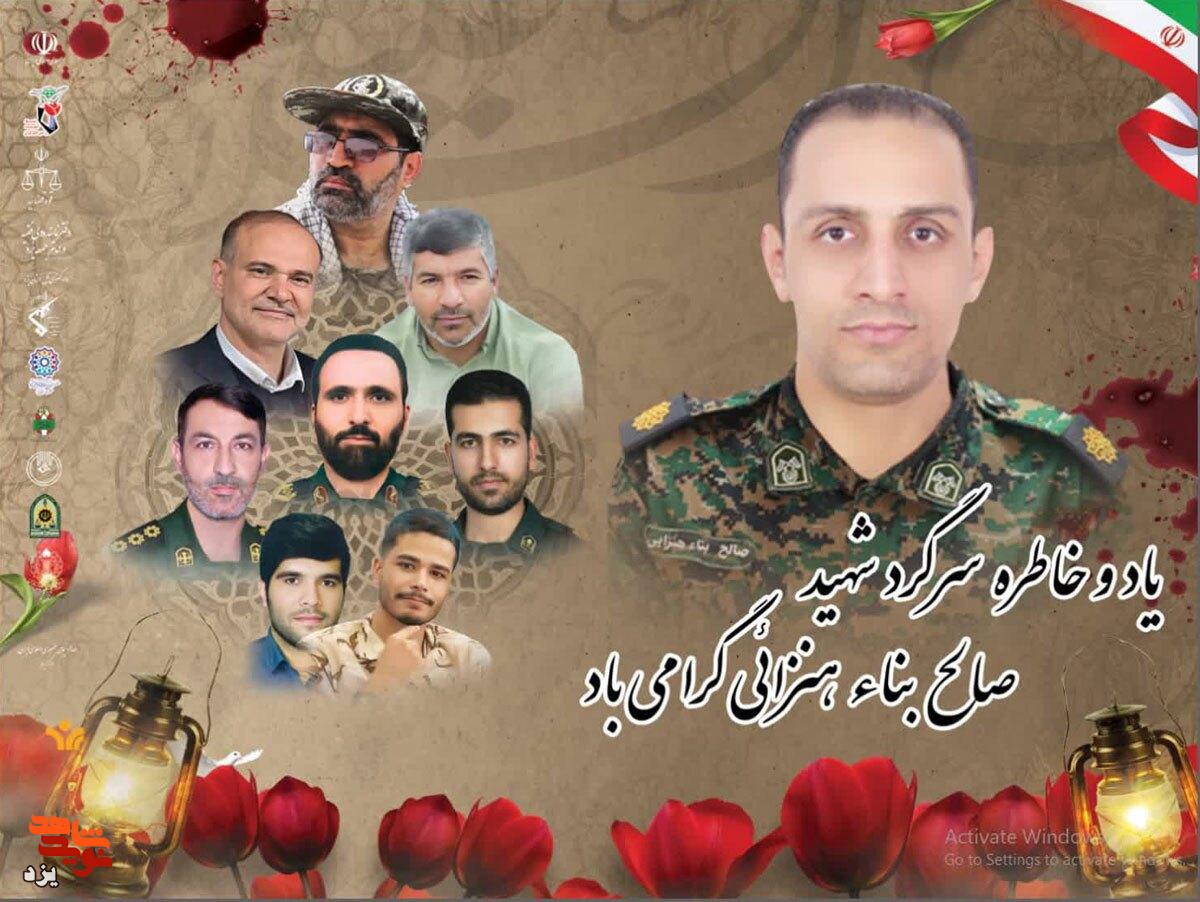 مراسم یادبود سرگرد شهید صالح بنا هنزایی در یزد برگزار می شود