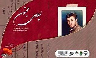 معرفی کتاب| لیلای مجنون