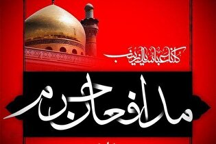 قطره‌ای در برابر عظمت شهدای مدافع حرم