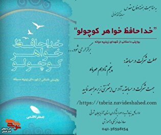 «خداحافظ خواهر کوچولو»