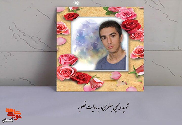شهید دانش آموز «یحیی جعفری» به روایت تصویر
