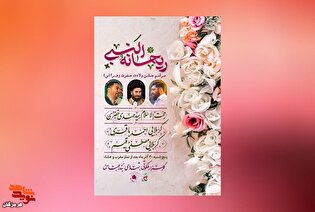 مراسم جشن ولادت حضرت زهرا (س) برگزار می‌شود