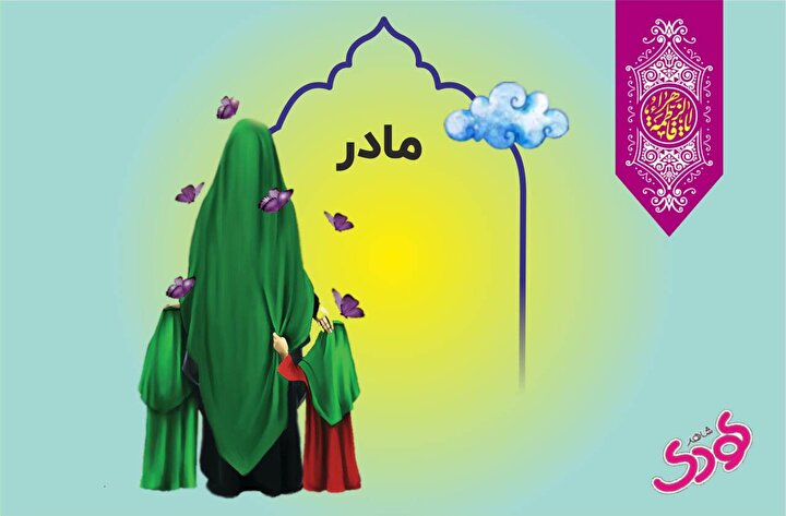 ویدئو/ کلیپ کودکانه به مناسبت ولات حضرت فاطمه زهرا (س) و روز مادر