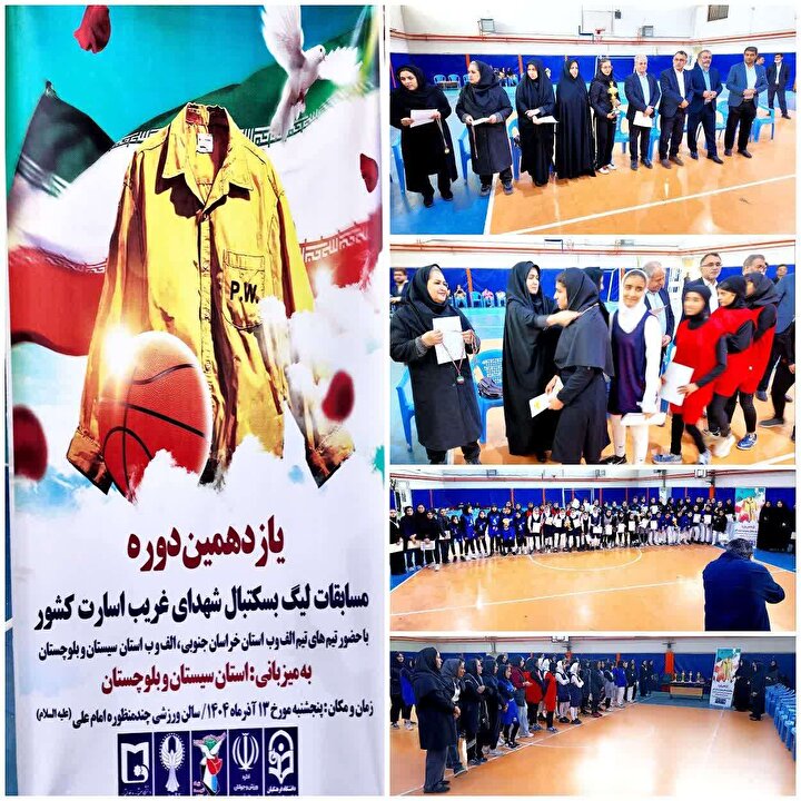 یازدهمین دوره لیگ بسکتبال «شهدای غریب در اسارت» در زاهدان به کار خود پایان داد