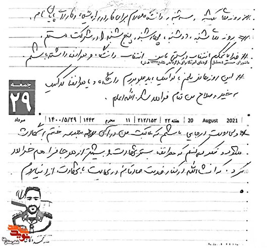 شهادت بهترین مسیر عاقبت به خیری است+دستخطِ شهید