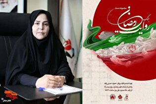 مجموعه مستند «روایت جنگ رمضان» روی آنتن شبکه تهران...