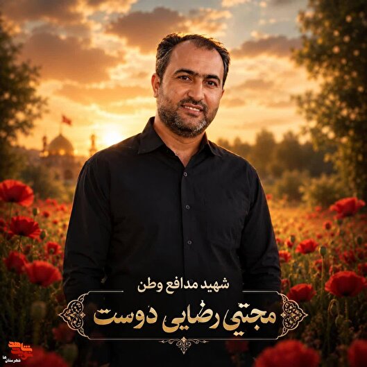 شهید رضایی‌دوست در رکابِ سیدالشهدا (ع) بود