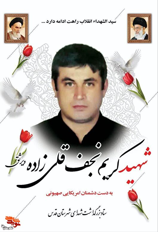 شهید «کریم نجف‌قلی‌زاده» در محل کارش به شهادت...