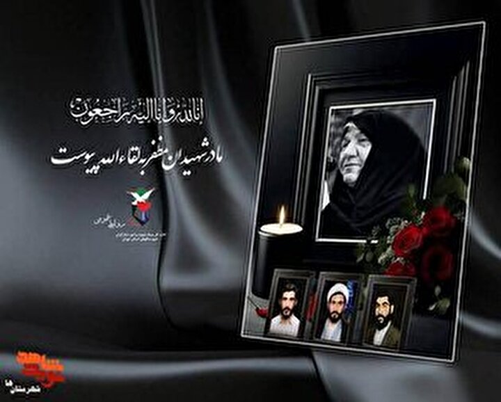مادر شهیدان «علی حسن و رضا مظفر» به لقاءالله پیوست