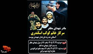 مراسم تشییع پیکر مادر شهیدان «علی حسن و رضا مظفر»...