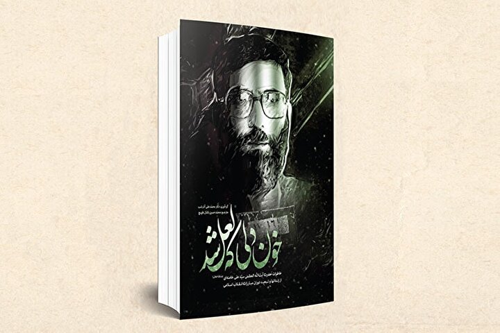 کتاب صوتی خون دلی که لعل شد /فصل ۱