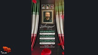 اولین سالگرد شهادت سردار پاسدار «اکبر عنایتی»...