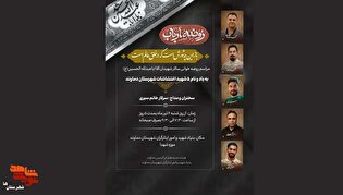 مراسم «روضه ارباب» به یاد ۵ شهید اغتشاشات دماوند...