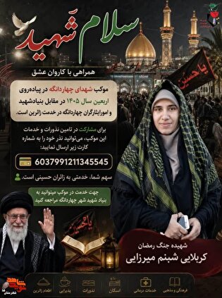 موکب شهرستان چهاردانگه به یاد شهیده جنگ رمضان...