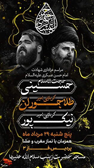 مراسم عزاداری شهادت امام حسن عسکری(ع) در پردیس...