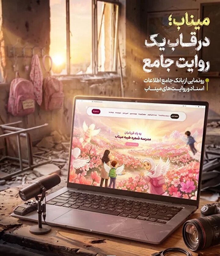 رونمایی از بانک جامع اطلاعاتی میناب/ میناب؛ در قاب یک روایت جامع