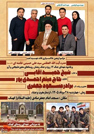 مراسم اربعین قائد شهید امت و یادواره شهدای جنگ...