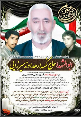پدر شهیدان حسن و مجتبی هداوند میرزایی، دارفانی...
