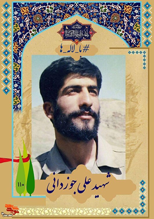 شهید عملیات مرصاد «علی جوزدانی» را بیشتر...