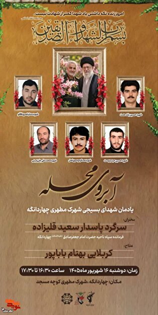 مراسم آبروی محله به یاد شهدای بسیجی شهرک مطهری...