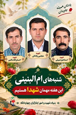 مراسم معنوی شنبه‌های ام‌البنین در چهاردانگه برگزار...