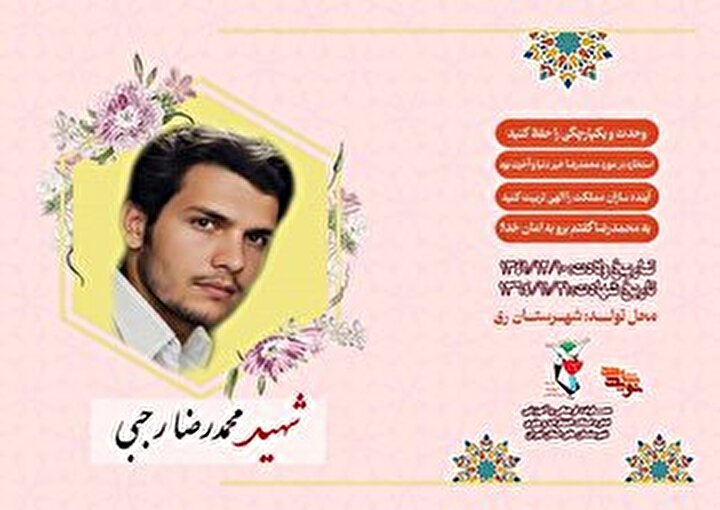 ویژه‌نامه شهید «محمدرضا رجبی» منتشر شد