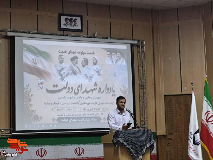گزارش تصویری| یادواره شهدای دولت در شهرستان‌های جنوب تهران