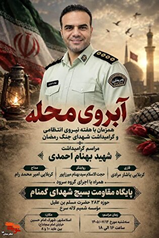 مراسم آبروی محله به یاد شهید‌ جنگ‌ رمضان «بهنام‌...