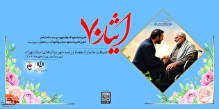 ضیافت جانبازان هفتاد درصد شهرستان‌های استان تهران...