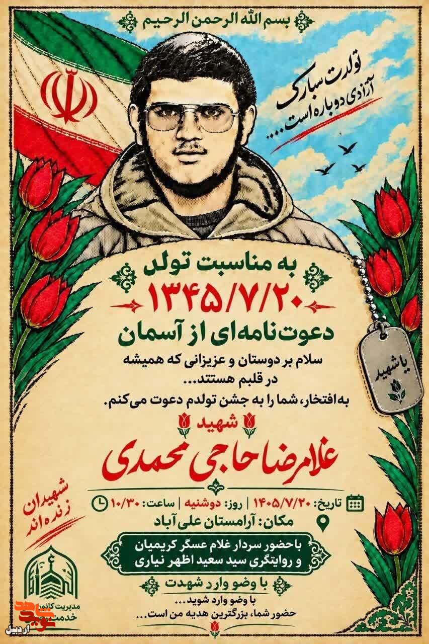 برگزاری جشن تولد شهید «غلامرضا حاجی محمدی» در اردبیل