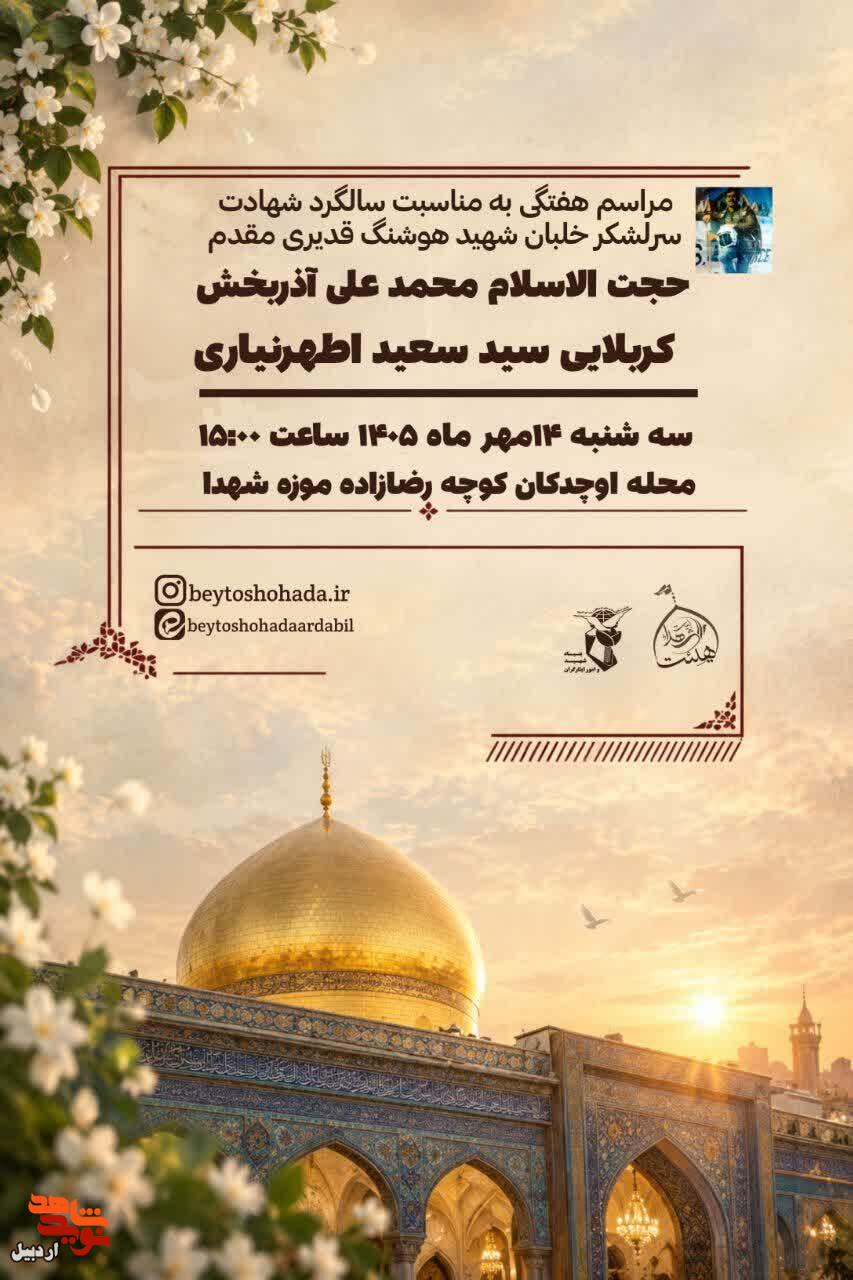 برگزاری مراسم سالگرد سرلشکر خلبان شهید «هوشنگ قدیری مقّدم» در اردبیل