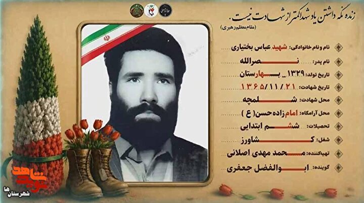 فتوکلیپ| نگاهی به زمانه شهید «عباس بختیاری»