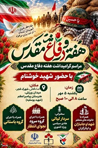 مراسم گرامی‌داشت «هفته دفاع مقدس» در ورامین برگزار...