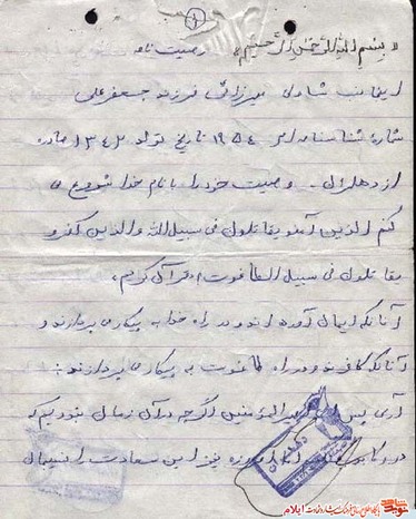 وصیت نامه شهید شاولی میرزایی