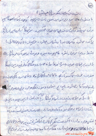 نمونه دست خط شهید علیزمان مامنه از شهدای استان ایلام