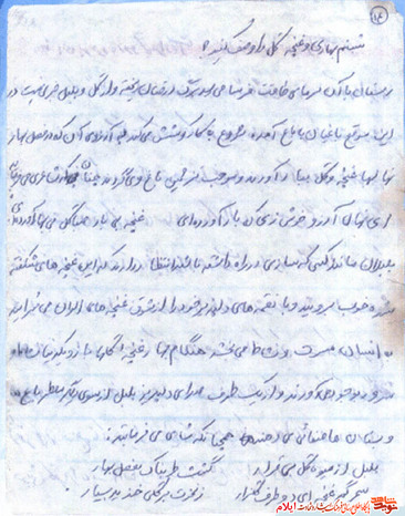 نمونه دست خط شهید علیزمان مامنه از شهدای استان ایلام