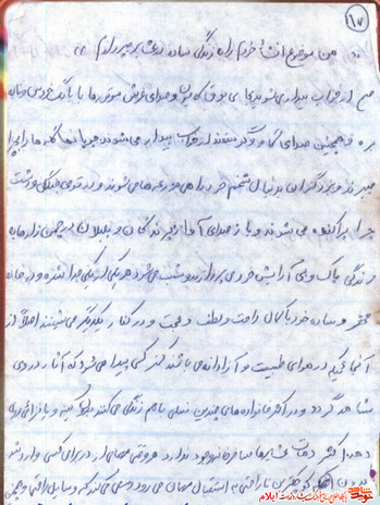 نمونه دست خط شهید علیزمان مامنه از شهدای استان ایلام