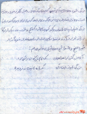نمونه دست خط شهید علیزمان مامنه از شهدای استان ایلام