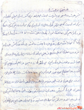 نمونه دست خط شهید علیزمان مامنه از شهدای استان ایلام
