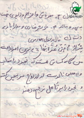 نمونه يادداشت شهيد شمس اله فتاحی از شهدای فروردين ماه استان ايلام