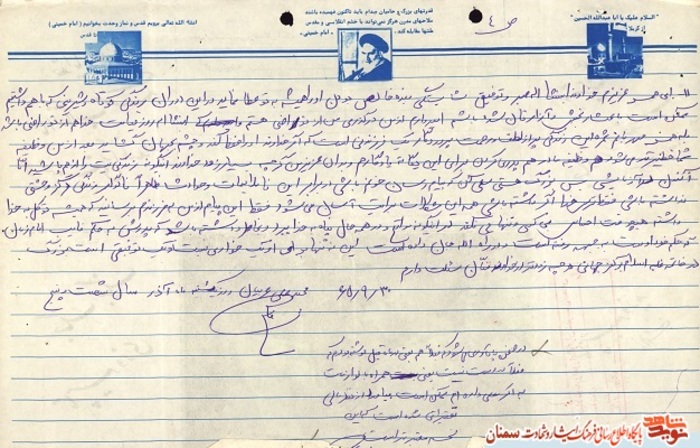 دست‌نوشته شهید محمدعلی عربیان