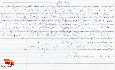 دست‌خط نامهِ شهید «مالک اشترآذری»