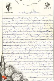  دست‌خط نامهِ شهید ««فارس آهونشان» 