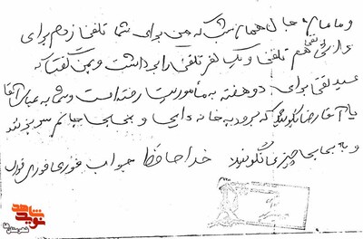  دست‌خط نامهِ شهید «غلامحسین اعلائی جعفری» 