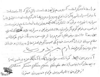  دست‌نوشتهِ شهید «محمدحسین گیلانی‌مقدم» 