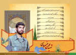 ویژه‌نامه الکترونیکی شهيد «محسن خسروی»