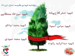 ویژه‌نامه الکترونیکی شهدای مقاومت اسلامی البرز 2