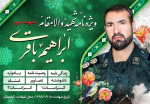 ویژه‌نامه الکترونیکی| پاسدار شهید «ابراهیم باقری»