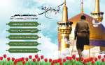 ویژه‌نامه گفتگو با جانبازان استان هرمزگان
