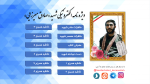 ویژه نامه الکترونیکی شهید «صادق میرزایی» منتشر شد